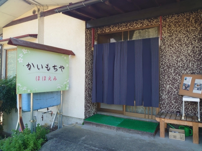 かいもちや ほほえみの風景